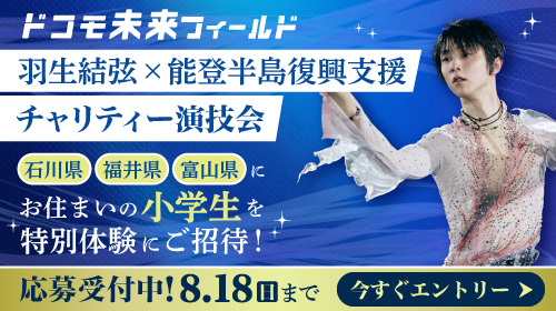 Comotto 親子で楽しめるイベント情報| comotto |子どもの未来を、もっと。 - NTTドコモ