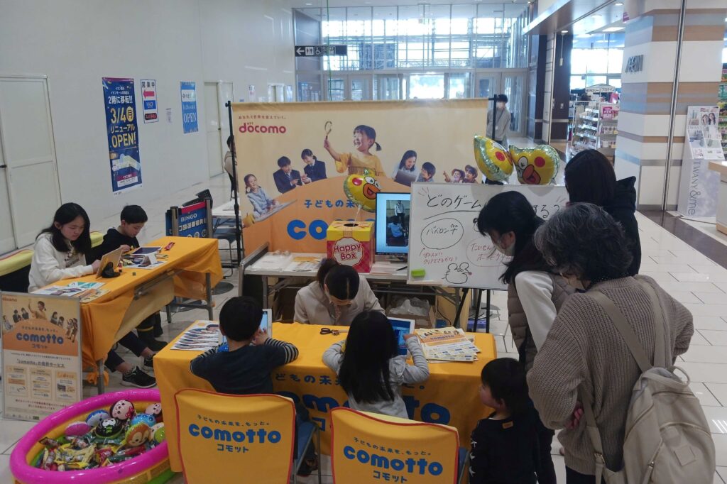 【滋賀県】ゲームするだけで知育できる！？ Supported by comotto