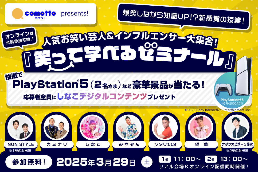 Comotto comotto子育て応援プログラム | comotto | 子どもの未来を、もっと。 - NTTドコモ