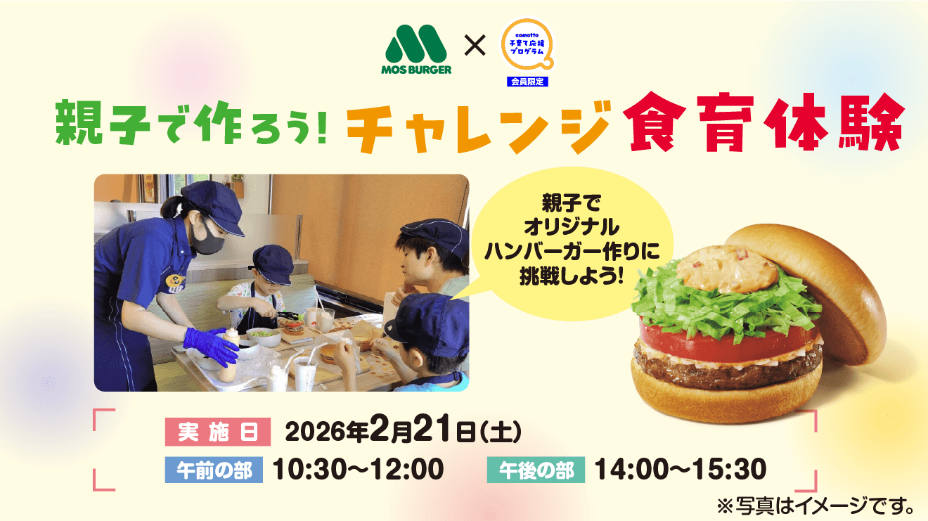 comotto | 子どもの未来を、もっと。 - NTTドコモ