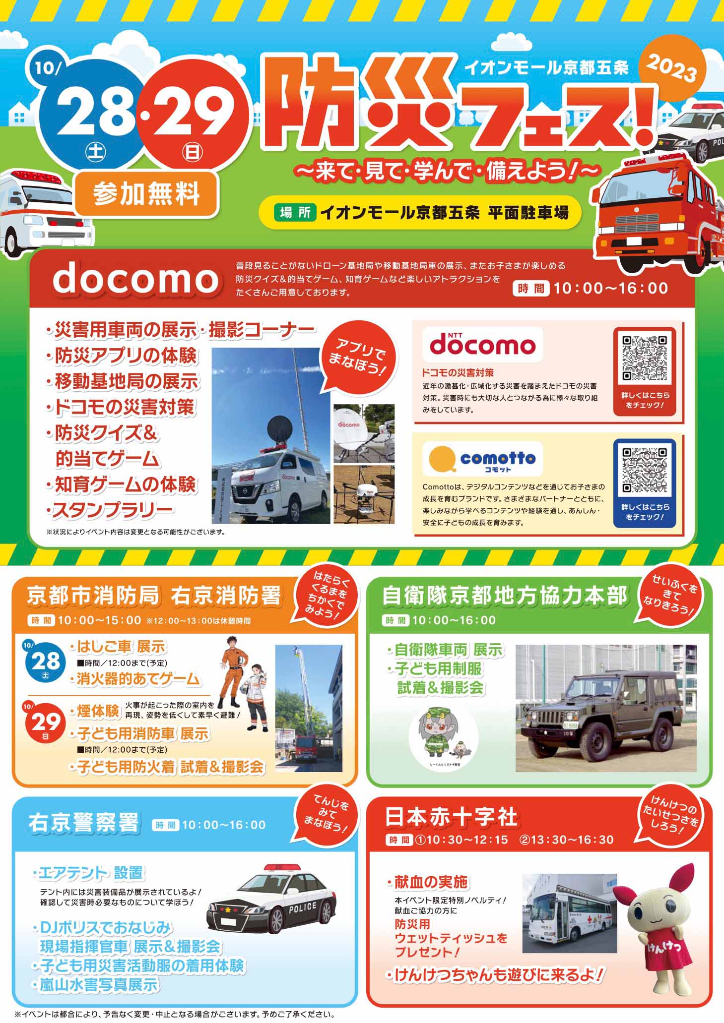 防災フェス2023～来て・見て・学んで・備えよう～」