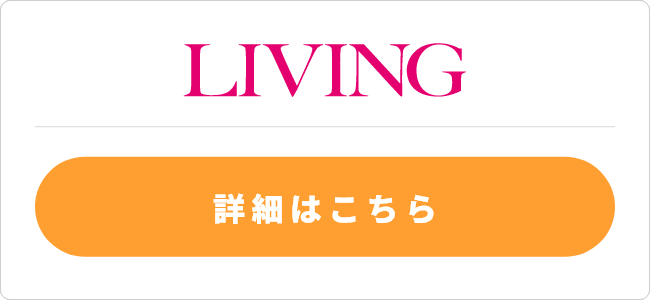 リビング和歌山の詳細はこちら